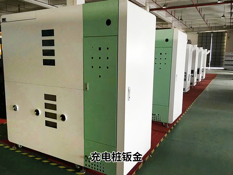 充電（diàn）樁鈑金