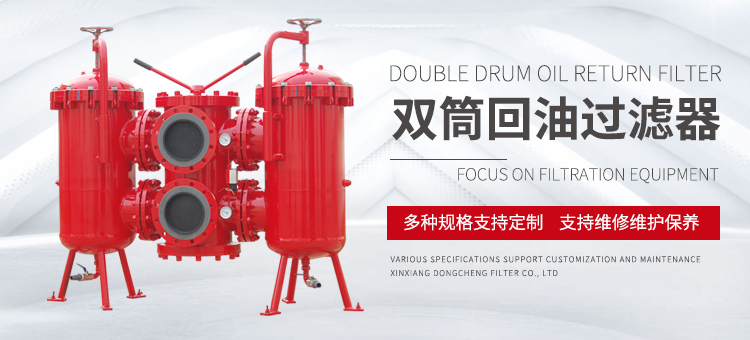 新乡市东成滤器有限公司