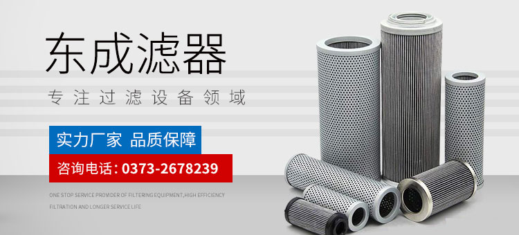 新乡市东成滤器有限（xiàn）公司
