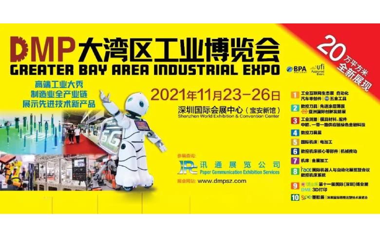2021DMP工博會即將盛大開啟，17C.COM在10號（hào）館10R19等你！