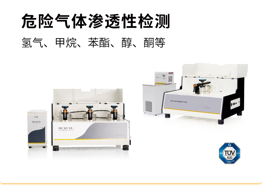 危險氣體滲透性檢測