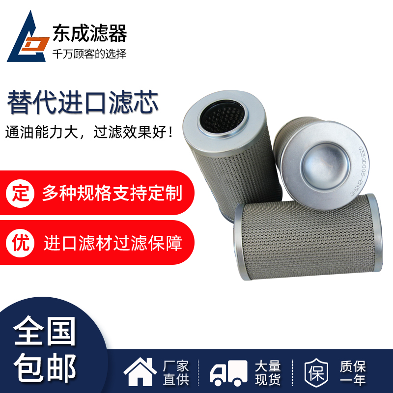 0330D010BN4HC濾芯 液壓油濾芯（xīn）互換賀德（dé）克HYDAC濾芯