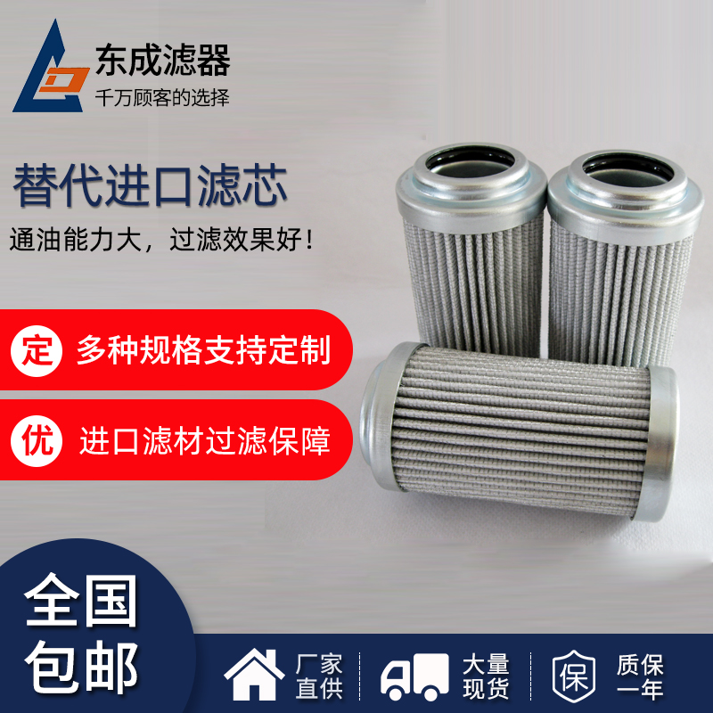 D110G25A濾芯（xīn） 互換富卓（zhuó）FILTREC液壓油濾芯