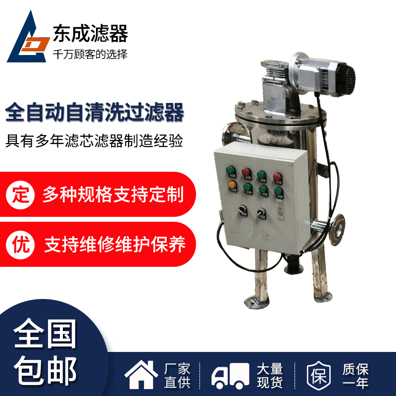 1.全自動（dòng）自清洗（xǐ）過濾器